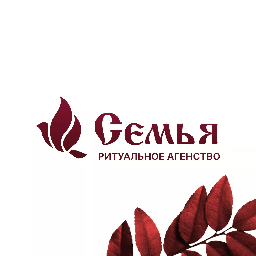 Разработка логотипа и сайта в Ипатово ритуальных услуг «Семья»